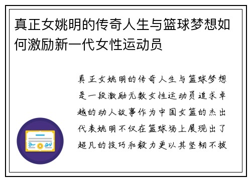 真正女姚明的传奇人生与篮球梦想如何激励新一代女性运动员