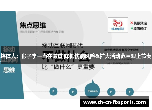 媒体人：张子宇一直在减重 降低伤病风险&扩大活动范围跟上节奏